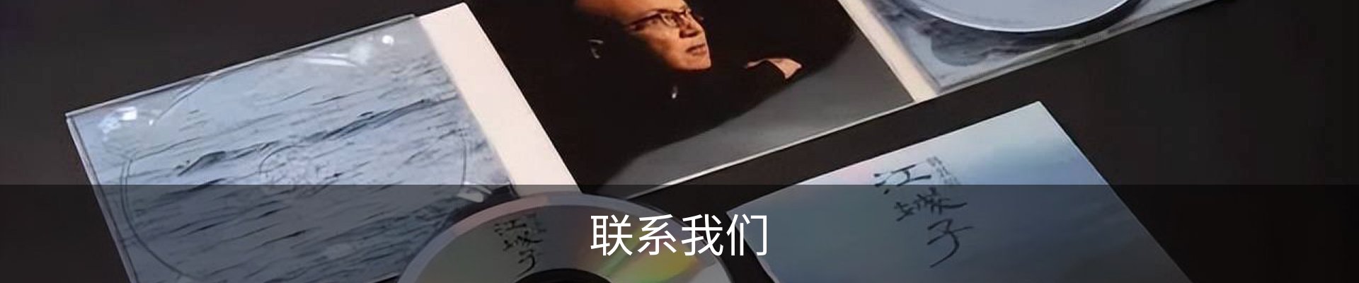 联系我们